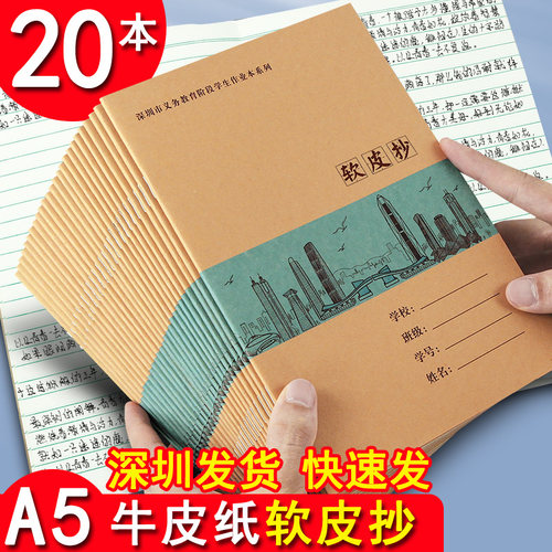 深圳小学生专用作业本软皮抄本子