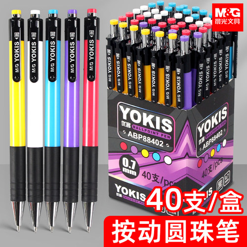 晨光正品按动圆珠笔小学初中生