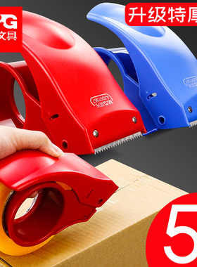 晨光封箱胶带机宽透明胶带切割夹大号快递打包机器撕割胶布纸手动工具神器封口胶撕断器封胶大胶纸机座打包装