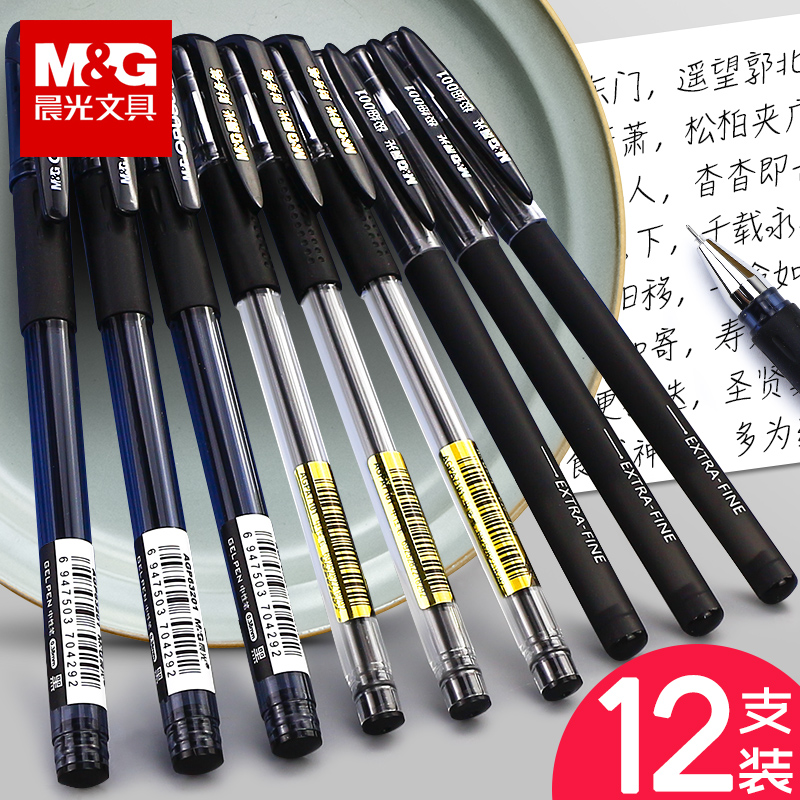 会计签字全针管特细黑色水笔