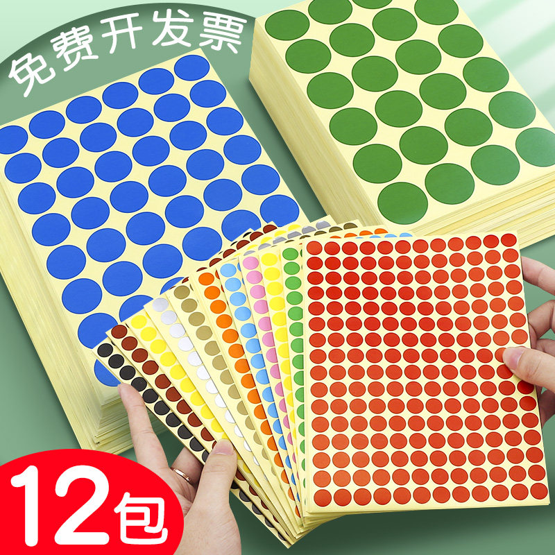 12包彩色小圆贴不干胶标签纸贴纸图片