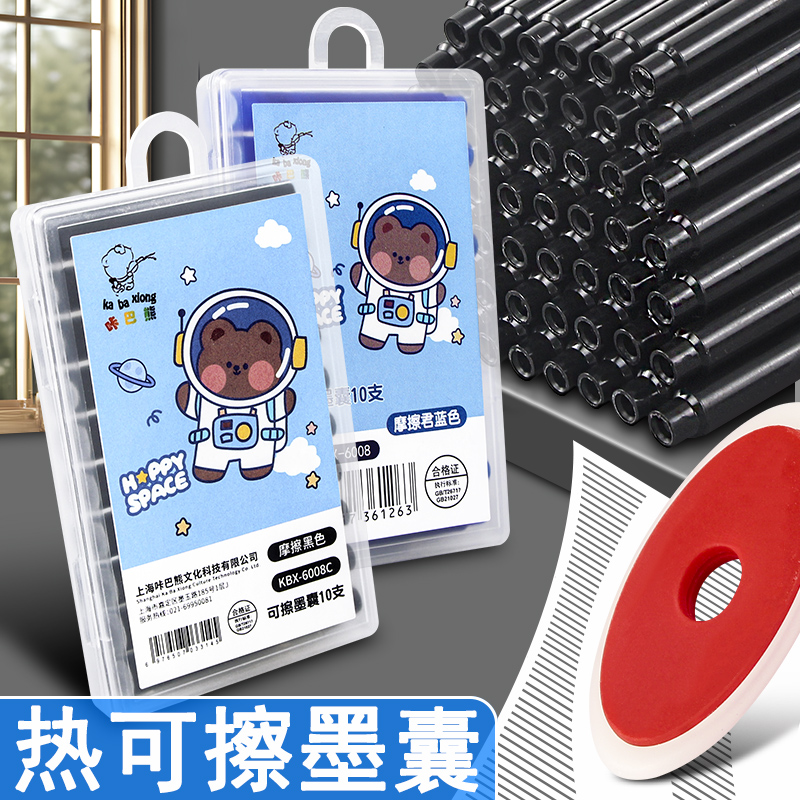 热可擦钢笔墨囊黑色晶蓝小学生