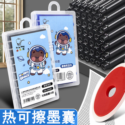 热可擦钢笔墨囊黑色晶蓝小学生