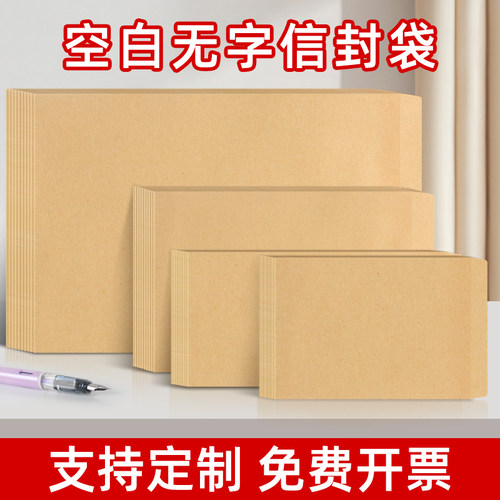 空白无字信封信纸文件袋牛皮纸大