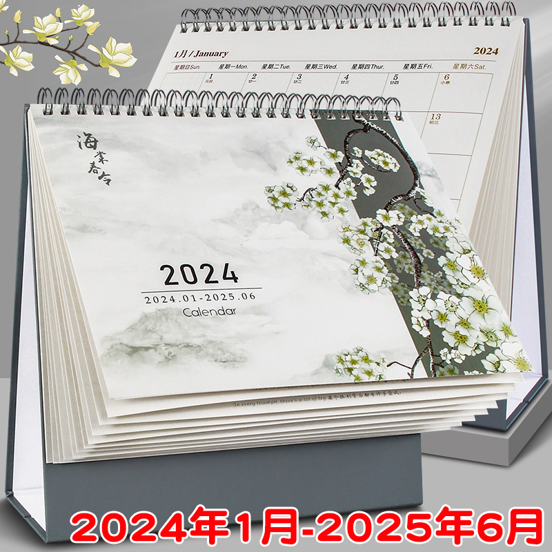 台历2024到2025年新款日历记事本