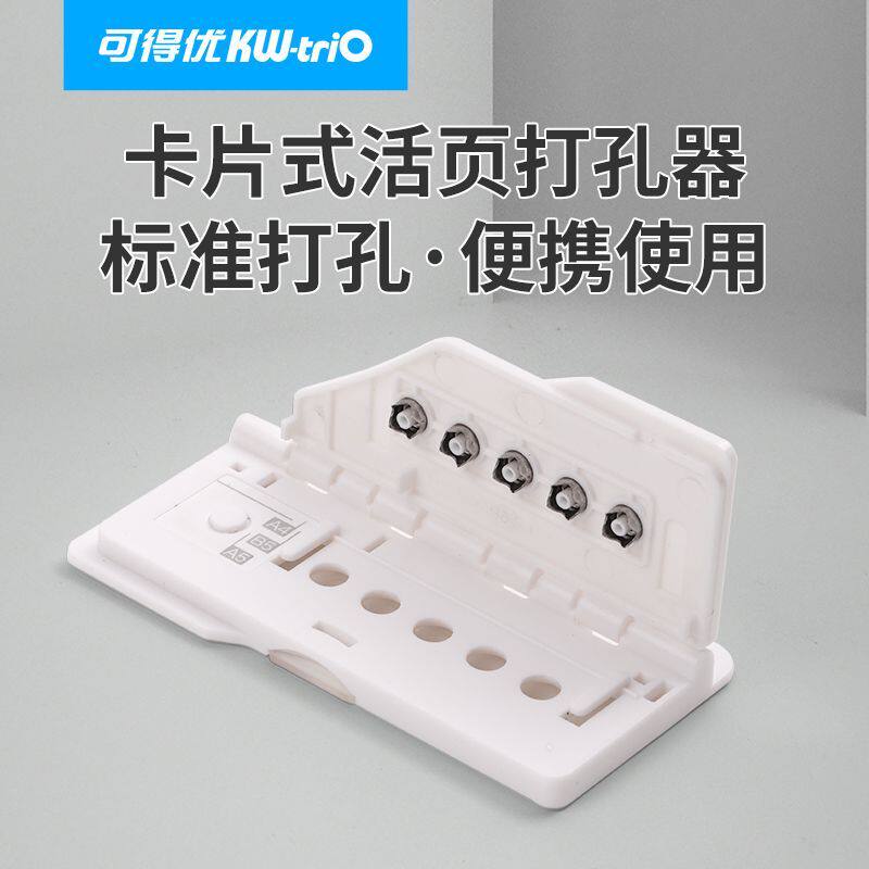 可得优便携卡片式迷你打孔器5孔