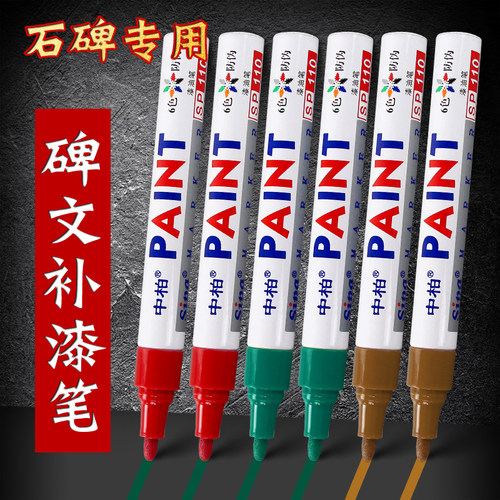 墓石碑漆笔不掉色描红碑文油漆笔