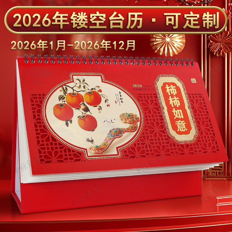 台历2026年新款办公室日历