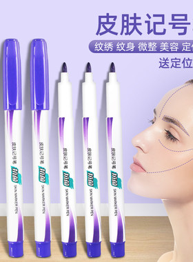 皮肤记号笔定位人体纹身非美容画线点位非龙胆紫非紫药水非碘伏非医用非外科手术放疗穴位标记专用划线双眼皮