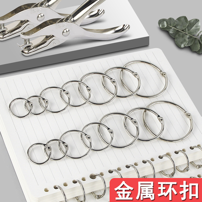 打孔环扣圈活页本装订卡扣金属