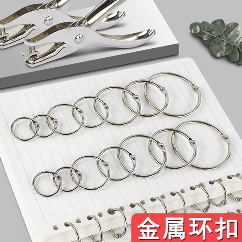 打孔环扣圈活页本装订卡扣金属