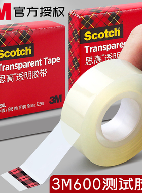 正品3m600百格测试胶带透明610工业附着力测试胶纸思高scotch胶布810胶纸681