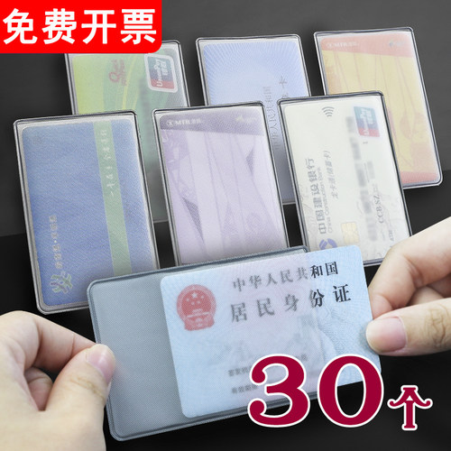 身份证随身证卡公交饭卡保护套