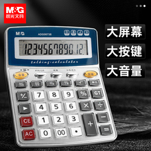 晨光计算器办公用高级计算机语音款有声音商用办公室用大号记算机女生带电池款有声机器会计专用女生高颜值