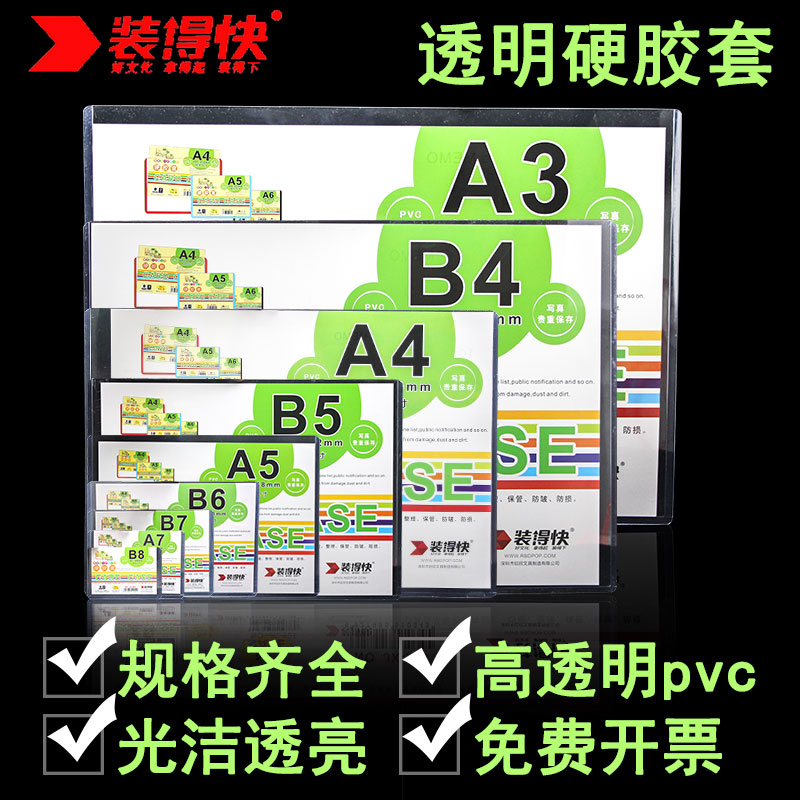 ×°µÃ¿ìa3/a6/a7/b6/b8/a5/a4Ó²½ºÌ×ÊúB5Ö½ÕÕÆ¬Îļþ±£»¤Ì×ËÜÁÏÈí͸Ã÷Ó²Ö¤¼þ¿¨Ì×Ó²ÖʼӺñpvcÓªÒµÖ´ÕÕ¸±±¾Ì×