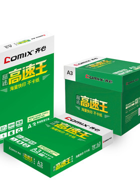 齐心高速王复印纸整箱批发80g