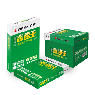 齐心文具高速王a4打印纸复印纸一包500张一箱70g 80g办公用纸a3白纸a5学生用草稿纸批发5包/箱2500张