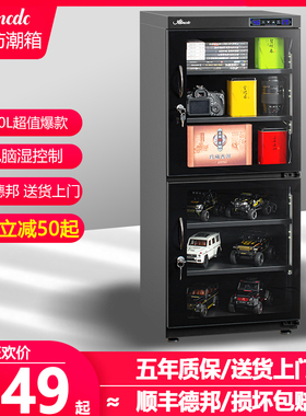 爱保85/105/200/350升电子防潮箱车模手办模型玩具展品相机镜头摄像机除湿干燥柜