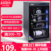 台湾爱保电子防潮箱30/40/50L单反相机镜头邮票干燥箱摄影除湿柜