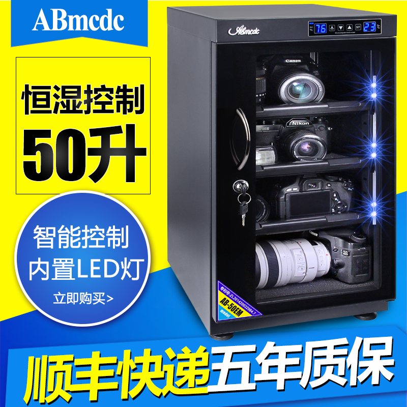 台湾爱保50升电子防潮箱干燥箱全自动除湿邮票单反相机镜头防潮柜