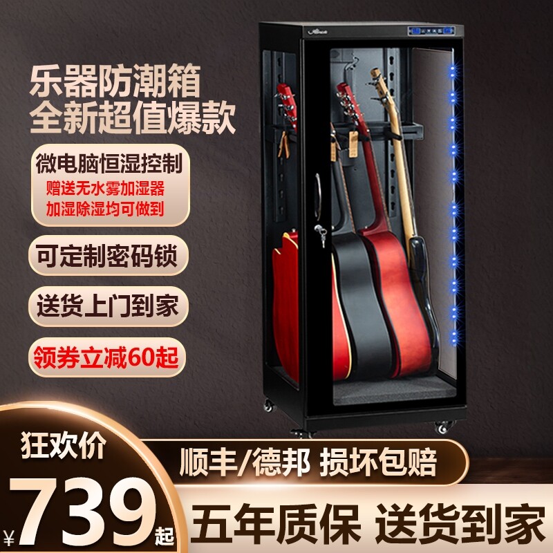 爱保电子防潮箱abmcdc乐器吉他图片