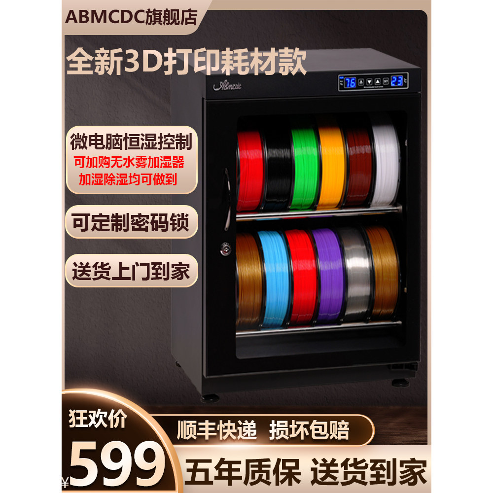 爱保电子防潮箱3D打印耗材尼龙、ABS、PLA、PETG、TPU复合材料单反相机镜头邮票干燥箱柜摄影器材除吸湿卡