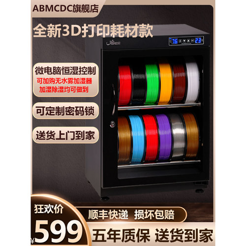 爱保防潮箱3D打印耗材除湿防潮