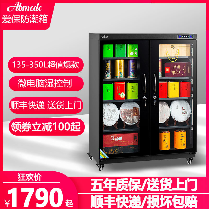 爱保茶叶防潮柜大容量135/230/350/600升邮票镜头单反电子除湿柜白茶普洱茶干燥柜器材箱陈皮干货零食储藏