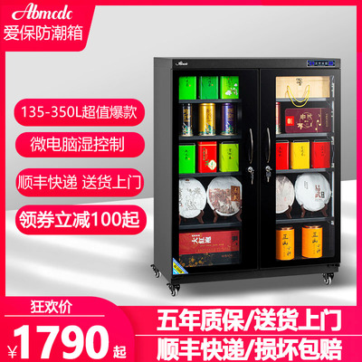 爱保茶叶防潮柜大容量135/230/350/600升邮票镜头单反电子除湿柜白茶普洱茶干燥柜器材箱陈皮干货零食储藏