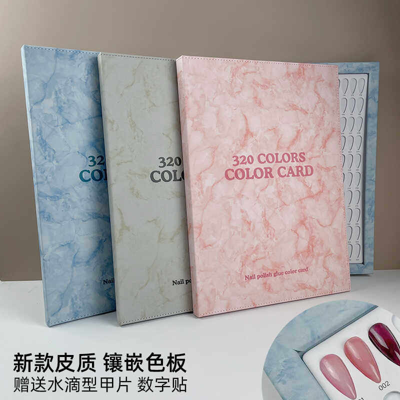 广东省色板美甲色卡本