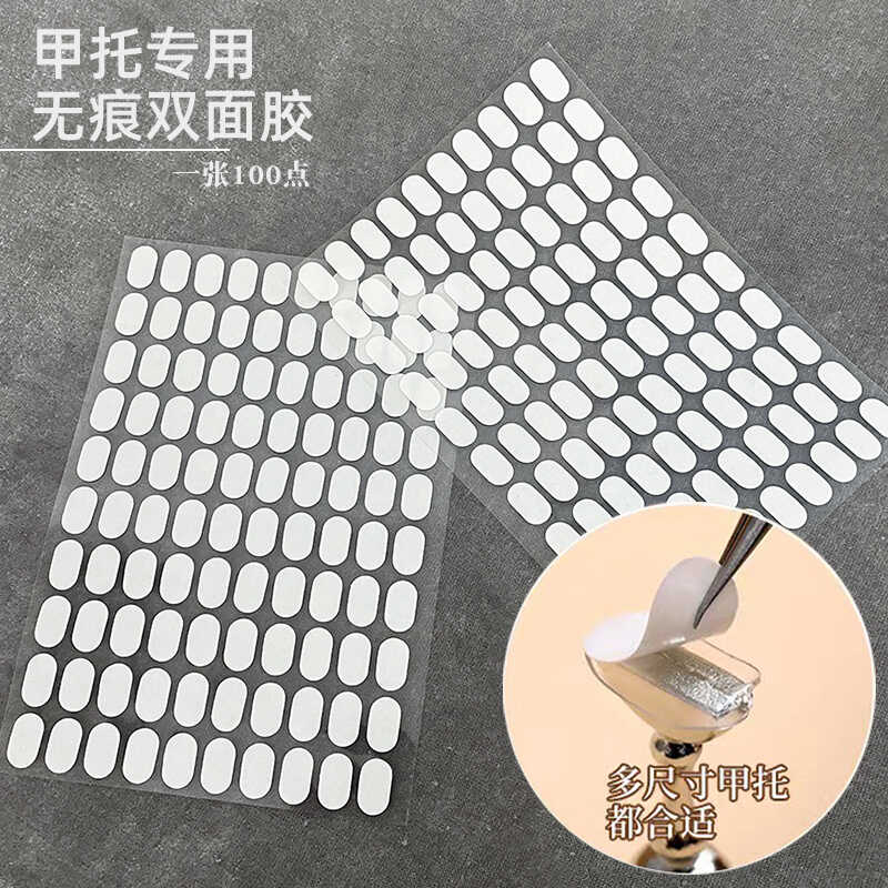 广东省美甲甲托美甲甲托双面胶图片