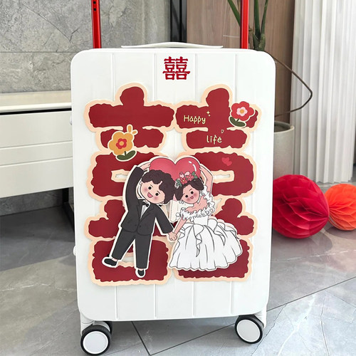 结婚喜字贴行李箱装饰女方陪嫁妆