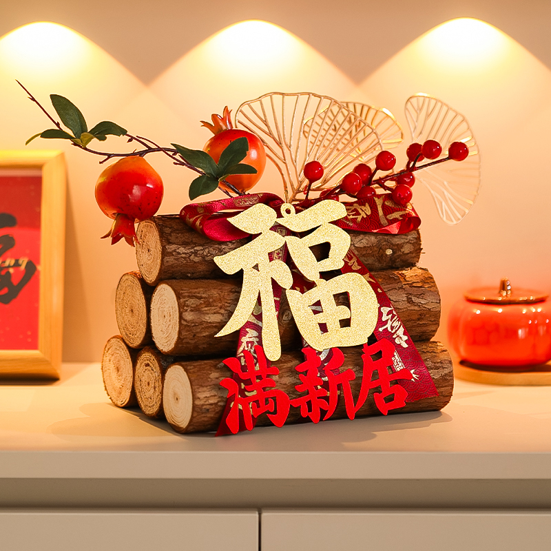 乔迁之喜新居布置装饰品柴火摆件