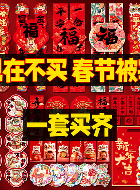 马年对联春联大礼包2026新款春节过年小区物业福字门贴新年装饰品