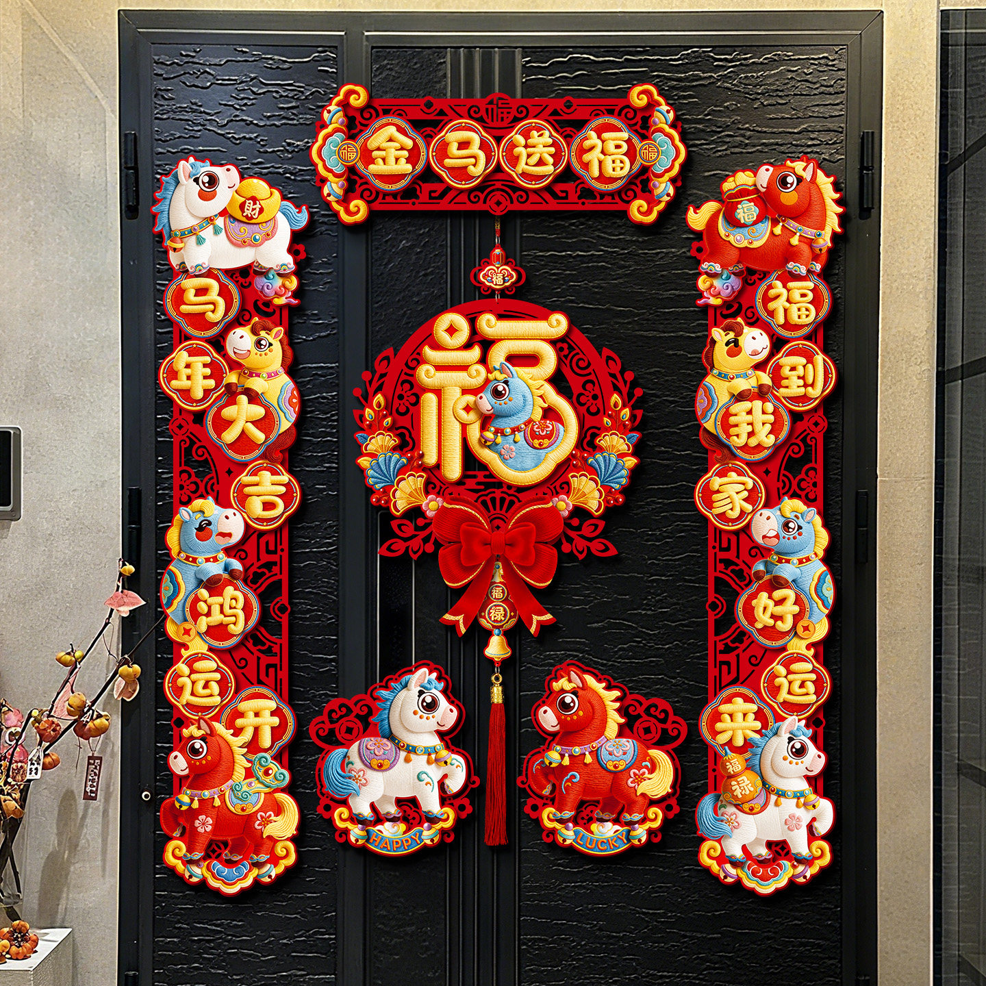 磁吸春联2026马年新款对联春节过年家用新年装饰植绒布福字大门贴,节庆用品/礼品,对联,淘宝优惠券,粉丝福利购,淘宝优惠卷