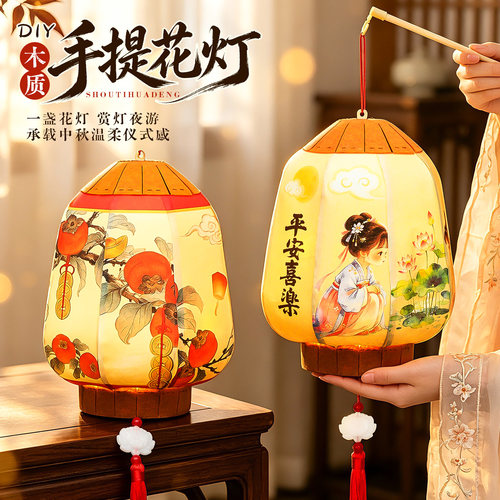 中秋节灯笼挂饰手工diy材料花灯