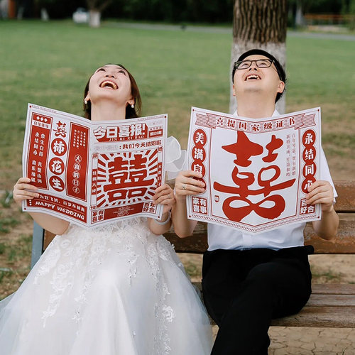 结婚领证接亲喜字报纸拍照道具