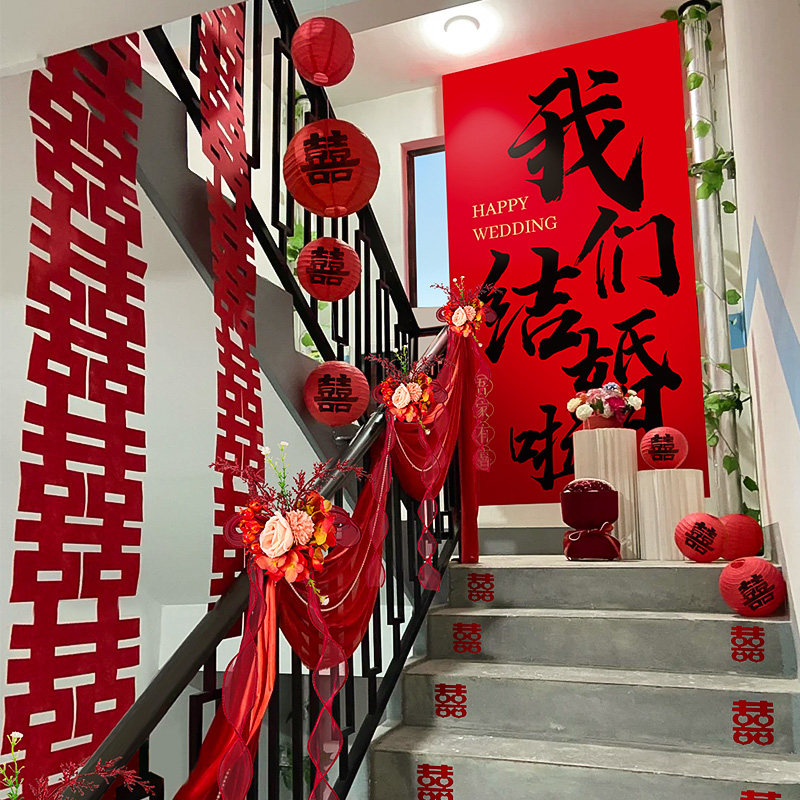 婚房布置套装喜字挂布条幅男方结婚礼农村自建房楼梯扶手背景装饰