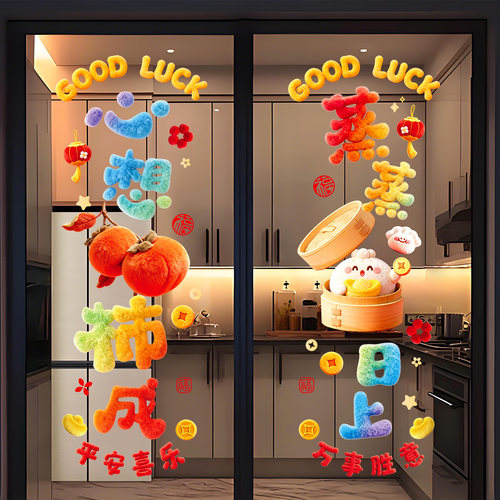2027新款羊年蒸蒸日上窗花静电贴