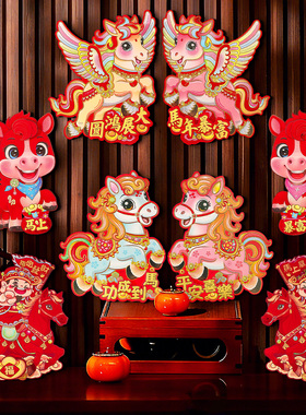 2026马年新年装饰福字门贴窗花植绒卡通生肖大门对拜春节过年布置