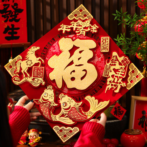 2026马年福字门贴磁吸自粘装饰