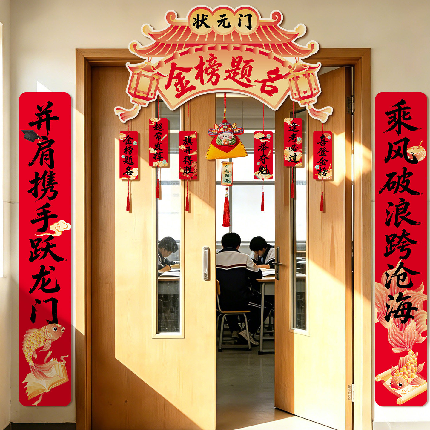 2026中高考教室班级门头装饰初三状元门对联加油励志氛围场景布置