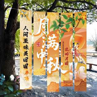 飾掛布國慶商場幼兒園主題活動氛圍背景拍照條幅 中秋節場景布置裝