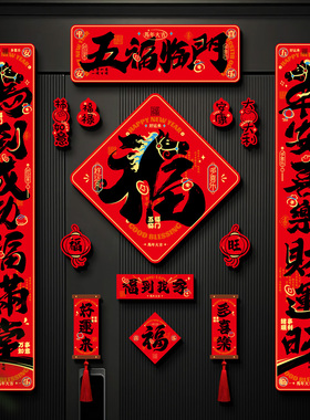 2026新款马年全磁吸对联国潮书法春联新年装饰春节过年福字大门贴
