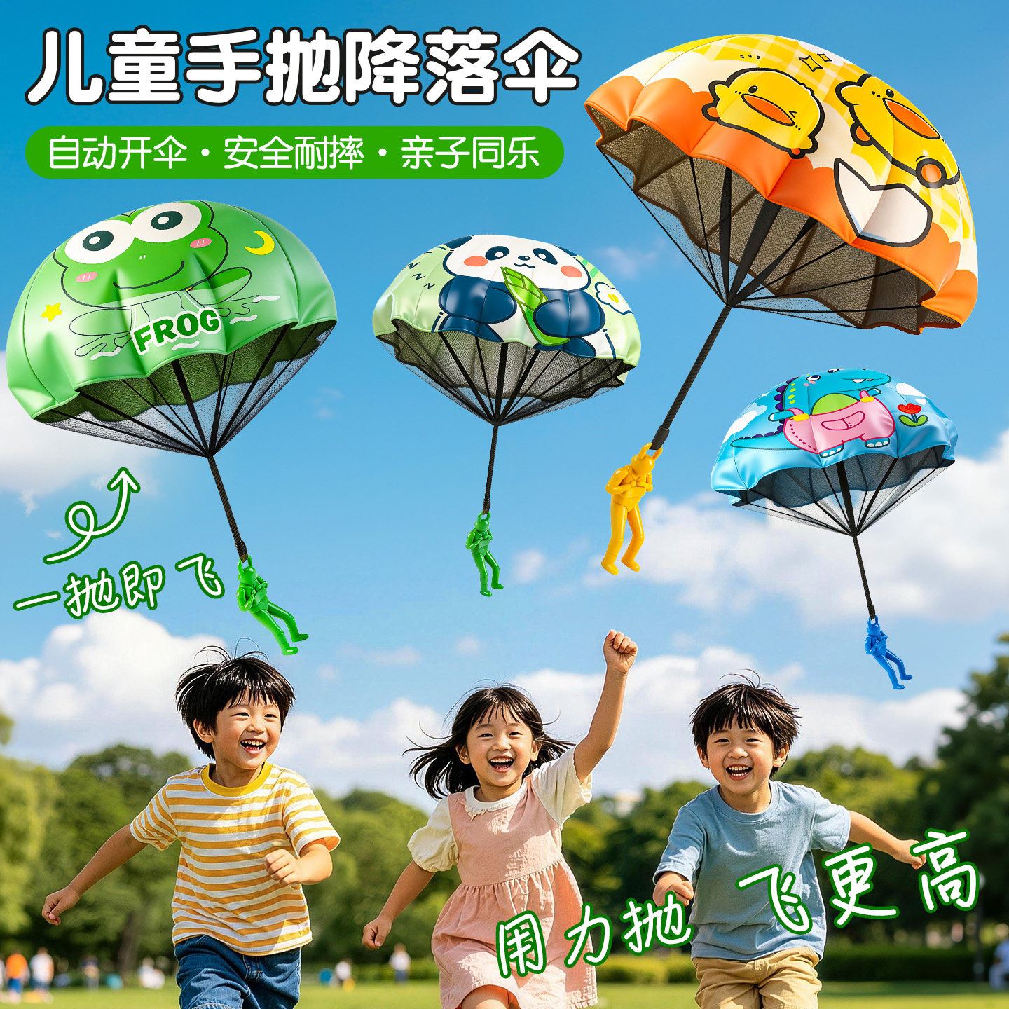 儿童手抛降落伞户外运动玩具飞伞