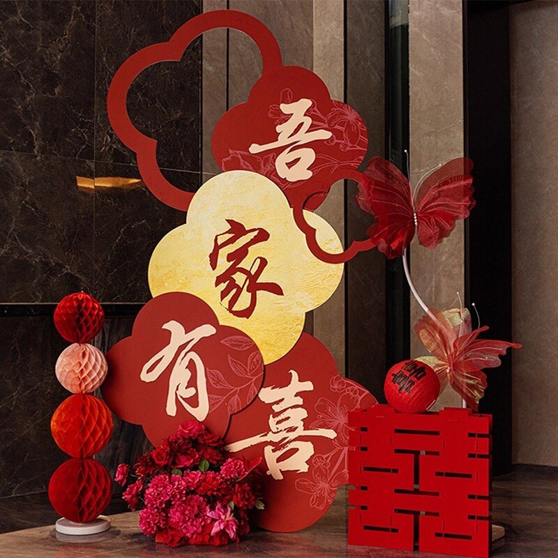 结婚礼客厅装饰吾家有喜kt板摆件