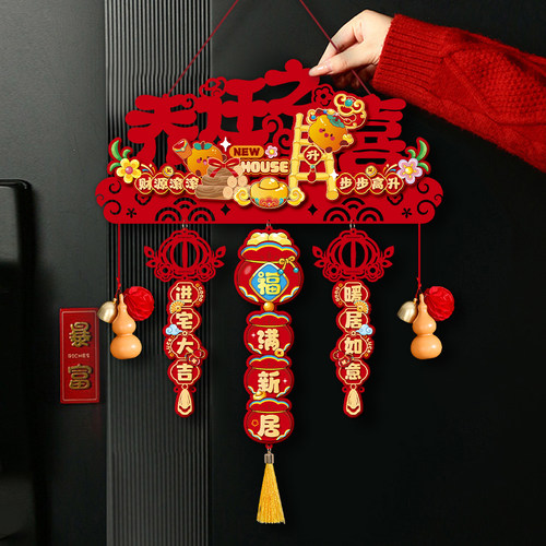 乔迁之喜新居装饰福字入户门挂饰