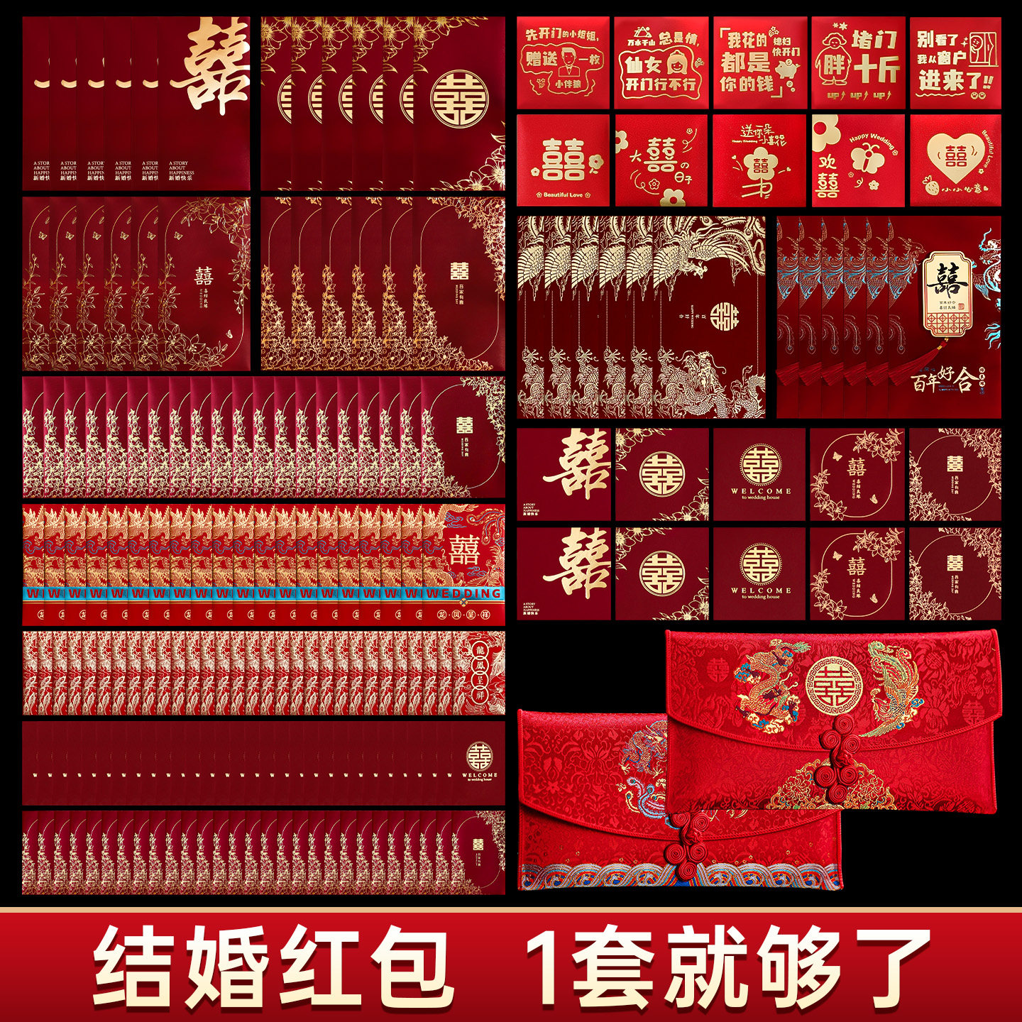 红包结婚专用大中小订婚礼随份子图片