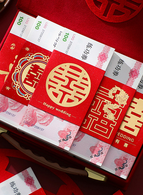 钱套喜字封条一万元卡钱套彩礼捆钱带红包订婚专用聘礼金结婚用品