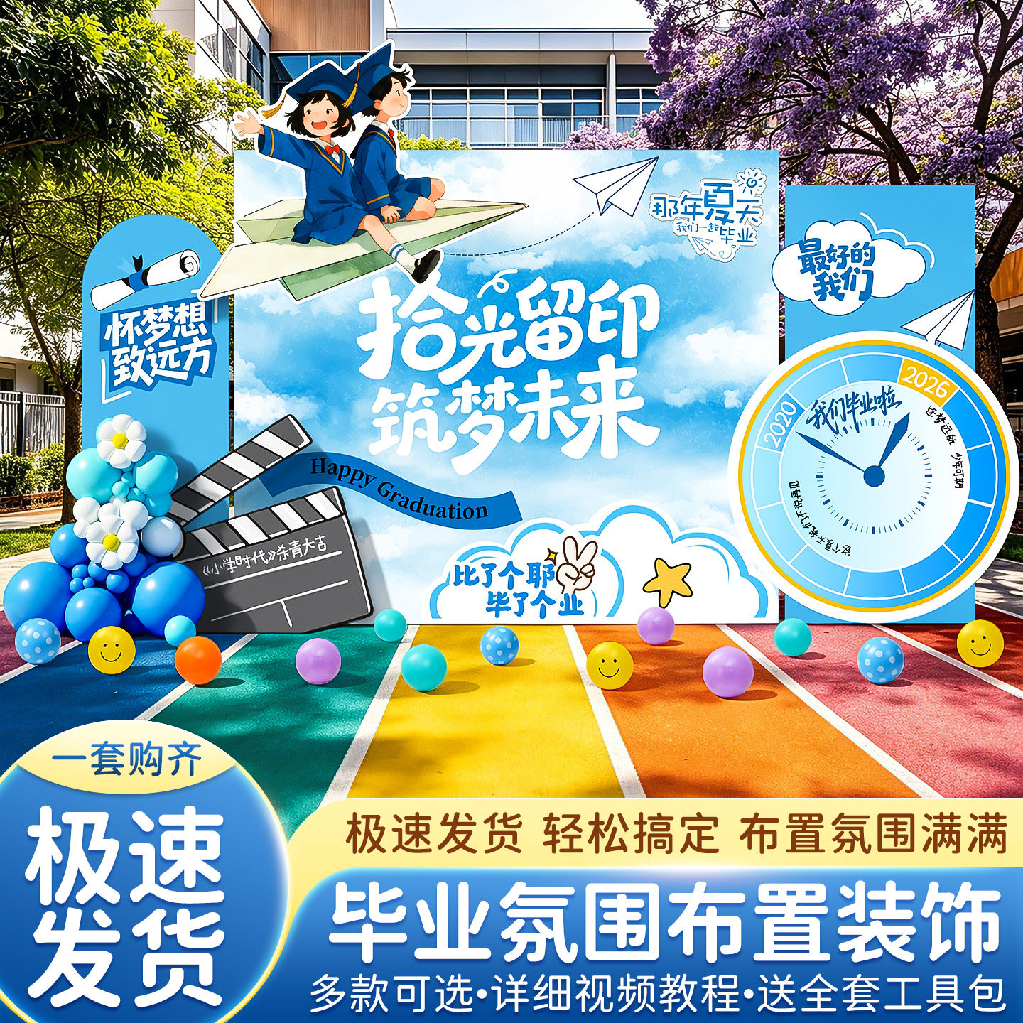 毕业典礼小学幼儿园场景布置装饰